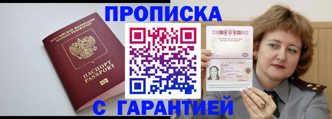 прописка для школы в Озёрске