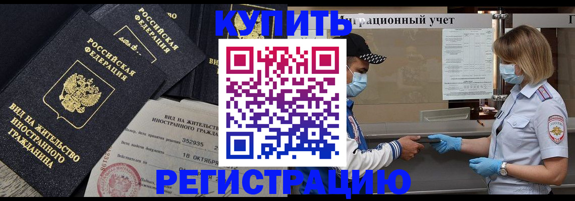 прописка иностранных граждан в Озёрске