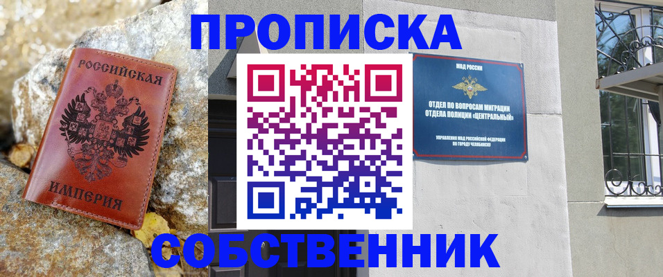 временная регистрация недорого в Озёрске